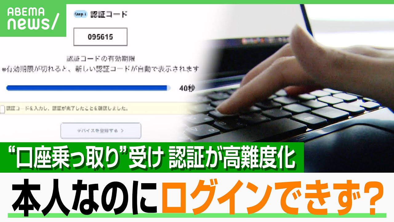 【乗っ取り対策】制限時間40秒…ログインが“高難度タイムアタック”に？SBI証券「短いという声は届いている」問題の背景は？｜アベヒル