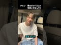 自分は可愛くないと言い張る #テミン🤷🏻&zwj;♀️