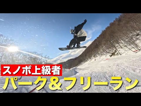 スノボ上級者のパーク&フリーラン特集 - YouTube
