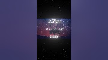 سورة الإنسان|17-22|القارئ:#محمد_اللحيدان #قران #quran #قران_كريم #تلاوة #تلاوة_هادئة#آية#تلاوة_خاشعة
