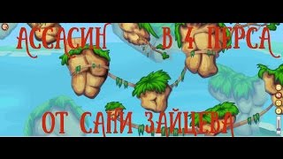 Прохождение Босса Ассасин В Вормикс! С Озвучкой И Подсказками