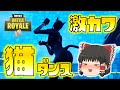 【Fortnite】リンクスの可愛すぎるネコダンス！ビクロイ取って肉球と爪を踊りたい！ゆっくり達のフォートナイト part336