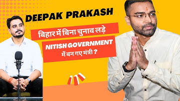 रातों-रात Power Shift! Deepak Prakash को मंत्री क्यों बनाया गया? ||  E07- AVINASH KASHYAP