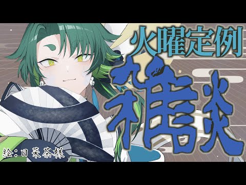 【 初見歓迎 / 雑談 】ちゅーにんぐっ！【 彩無色 / JPVtuber 】