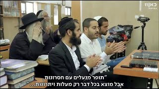 סרט קהילת 'נחלי נצח' בראשותו של הרב שמואל שטרן שליט"א