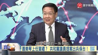 寰宇全視界20200722【完整版】｜拒絕認輸揚言出兵台海　川普以戰養戰民調止跌？聯準猛印鈔大街仍蕭條 歐盟砸7500億元紓困金 中國駐美領館被迫熄燈　 川普式外交掀全球股災？