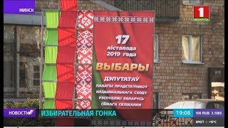 В Беларуси кандидаты в депутаты отказываются от предвыборной гонки