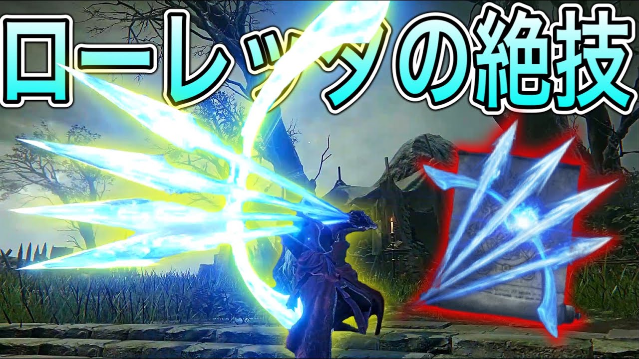 最強魔術弓⁉️ ローレッタの絶技が強過ぎたwww【ELDEN RING NIGHTREIGN】 