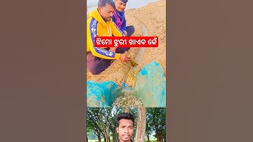 ଝିମୋ ଝୁରୀ ଖାଏବ କେଁ | umakant barik | new sambalpuri song|#song #shorts #viral #funny #dance  #video