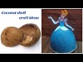 DIY disney princess Cinderella / coconut shell craft ideas / best out of waste