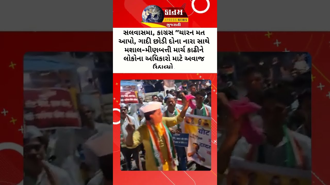 Dadra Nagar Haveli Pradesh Congress Committee Protested By Holding A Historic Vot Chor Gaddi Ch 