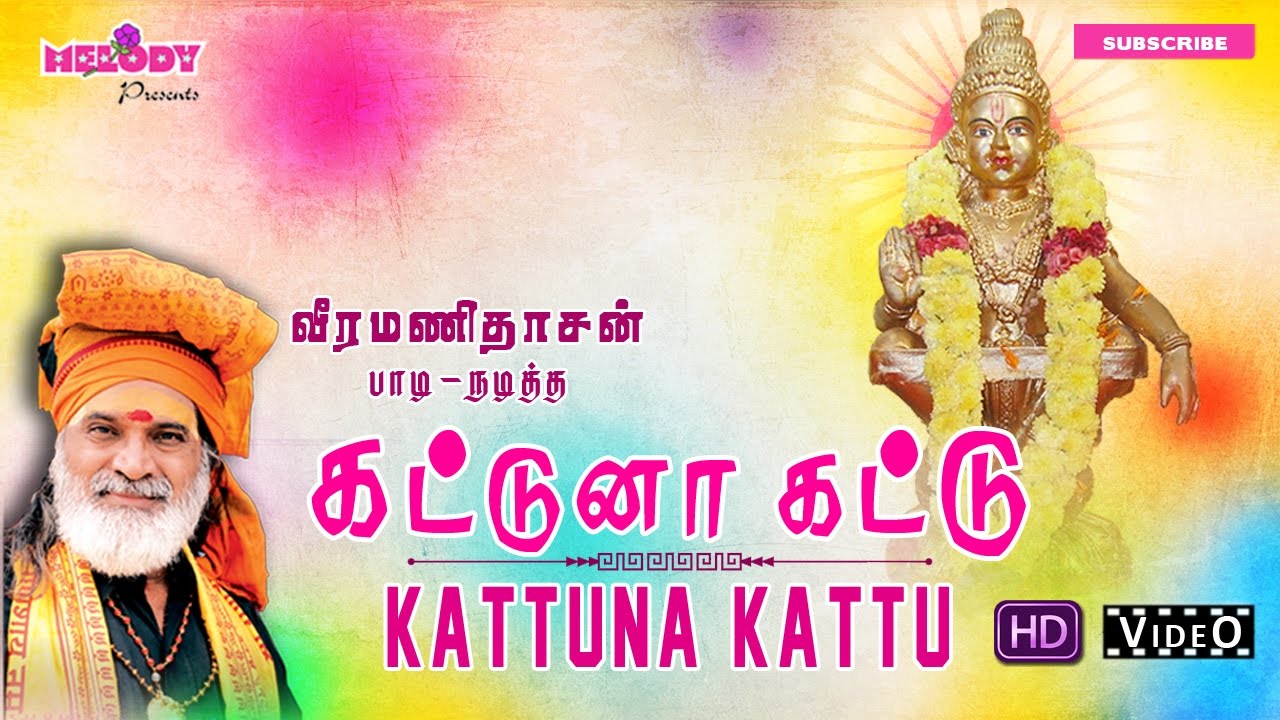     Kattuna Kattu Ithu  Veramanidasan Ayyappan Song Tamil Devotional  Video Song