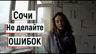 🔴🔴 ВСТРЕЧА.КТО ТУТ ЖИВЕТ? Дизайн квартир.ул.Водораздельная.ИНТЕРЕСНЫЙ район в Сочи 2019 🔴🔴 ВСТРЕЧА.КТО ТУТ ЖИВЕТ? Дизайн квартир.ул.Водораздельная.ИНТЕРЕСНЫЙ район в Сочи 2019