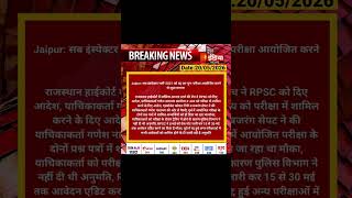 psi bharti 2021 update rajasthan exam update rajasthan gk#rajasthanpolice#gk#psi #rajasthanpolice