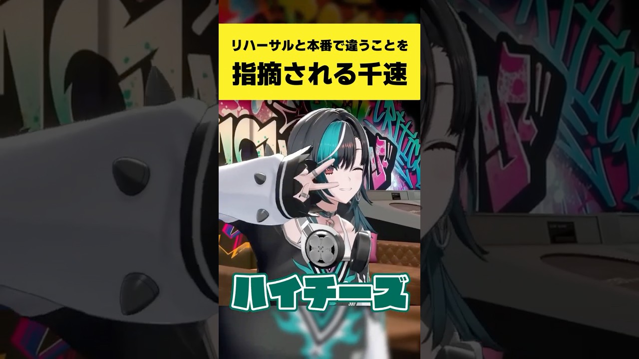 リハーサルと本番が違うことを指摘される千速【輪堂千速/虎金妃笑虎/綺々羅々ヴィヴィ/水宮枢/ホロライブ切り抜き】#shorts