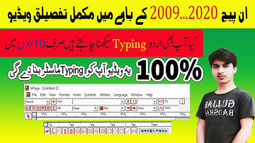 INPAGE Complete Class Tools review || How to instal Inpage 2020 || inpage new trick || urdu hindi