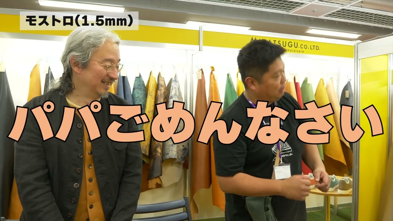 鈴木教授による【モストロ極厚＆モストロ】のご説明 in 東京レザー