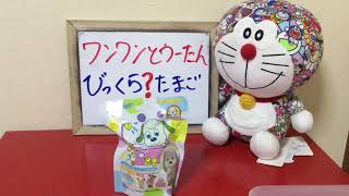 ありちんチャンネル　ワンワンとうーたんのびっくら？たまご　Let’s play with Wanwan & Utan Bath Ball