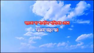 Abar Asibo Fire Dhan Siritir Tire Karaoke Lopamudra Mitra