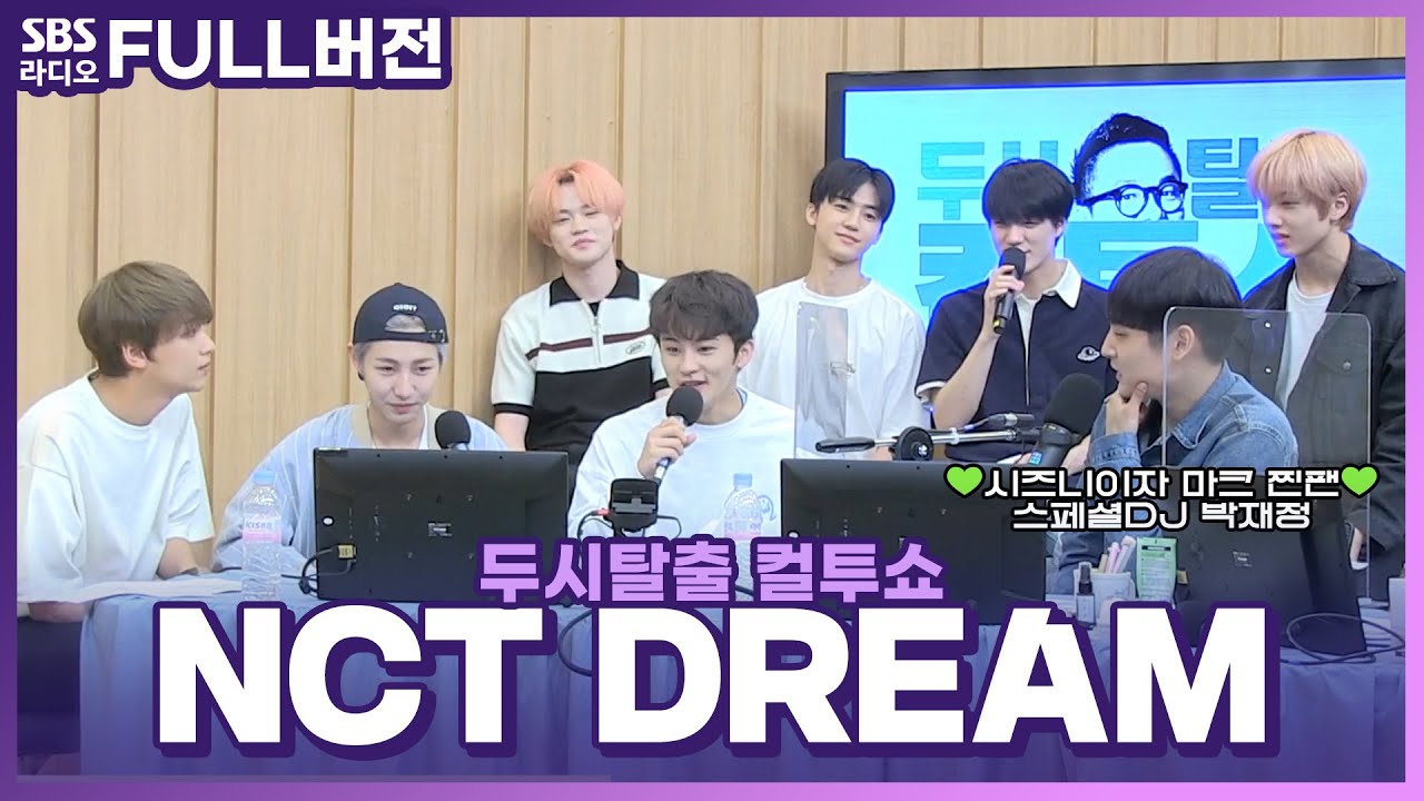 [FULL] 🌈청량함의 끝🌻 NCT DREAM(엔시티드림) 보는 라디오 | 두시탈출 컬투쇼 | 210630
