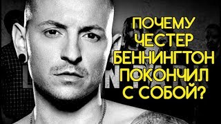ВЕДИЧЕСКАЯ АСТРОЛОГИЯ/ПОЧЕМУ СОЛИСТ ГРУППЫ LINKIN PARK ЧЕСТЕР БЕННИНГТОН ПОКОНЧИЛ С СОБОЙ? ВЕДИЧЕСКАЯ АСТРОЛОГИЯ/ПОЧЕМУ СОЛИСТ ГРУППЫ LINKIN PARK ЧЕСТЕР БЕННИНГТОН ПОКОНЧИЛ С СОБОЙ?