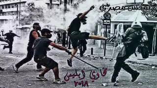 ريمكس مصري _ مخاوي ابليس