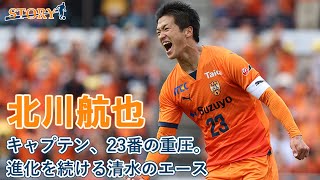 アメフトシャツ 北川航也 23 エスパルス s-pulse アメフトシャツ
