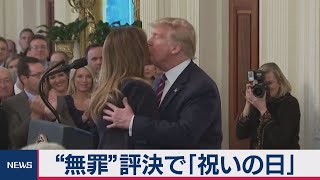 トランプ大統領　“無罪”評決で「祝いの日」