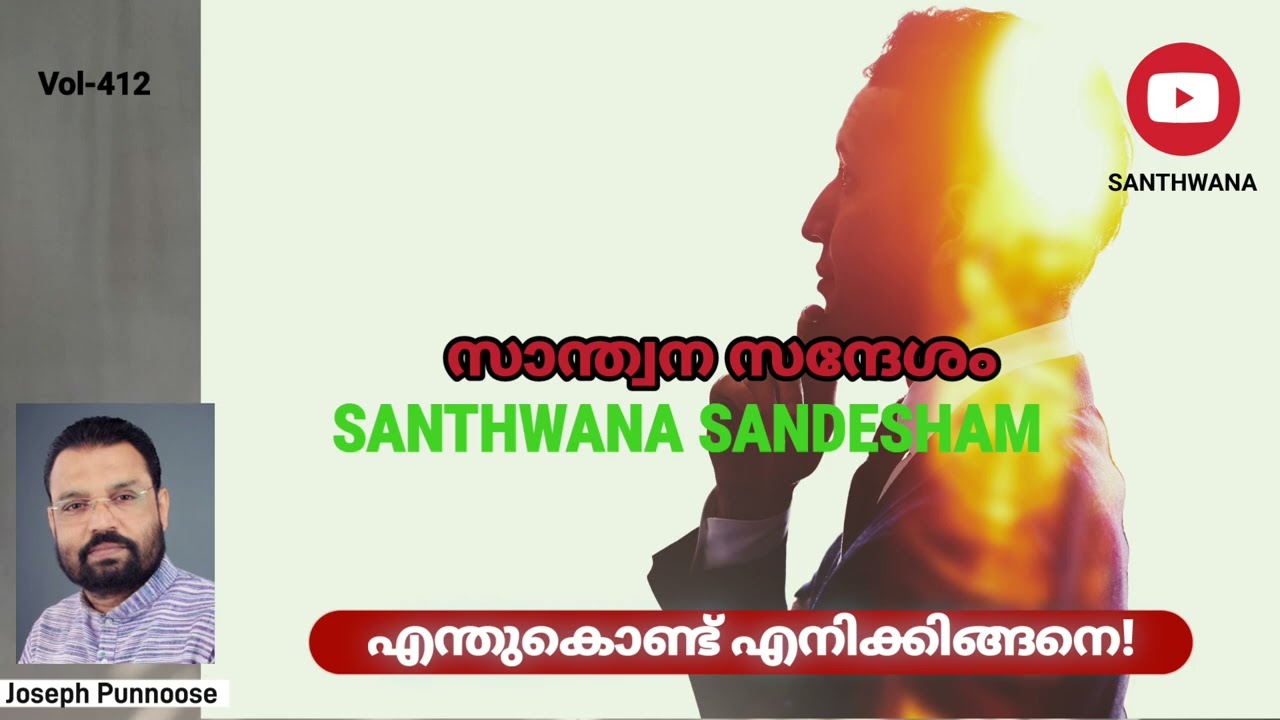 SANTHWANA SANDESHAM Vol-412