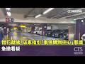 借花獻佛？　店家指引「車停購物中心」惹議　急撤看板｜華視新聞 20260518 @CtsTw