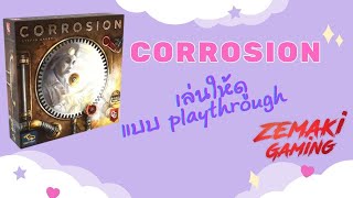 เล่นบอร์ดเกม Corrosion เกมทำโรงงานพลังงานไอน้ำ screenshot 4