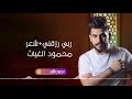 ريمكس  ربي رزقني+ شعر محمود الغياث #DjAlloush