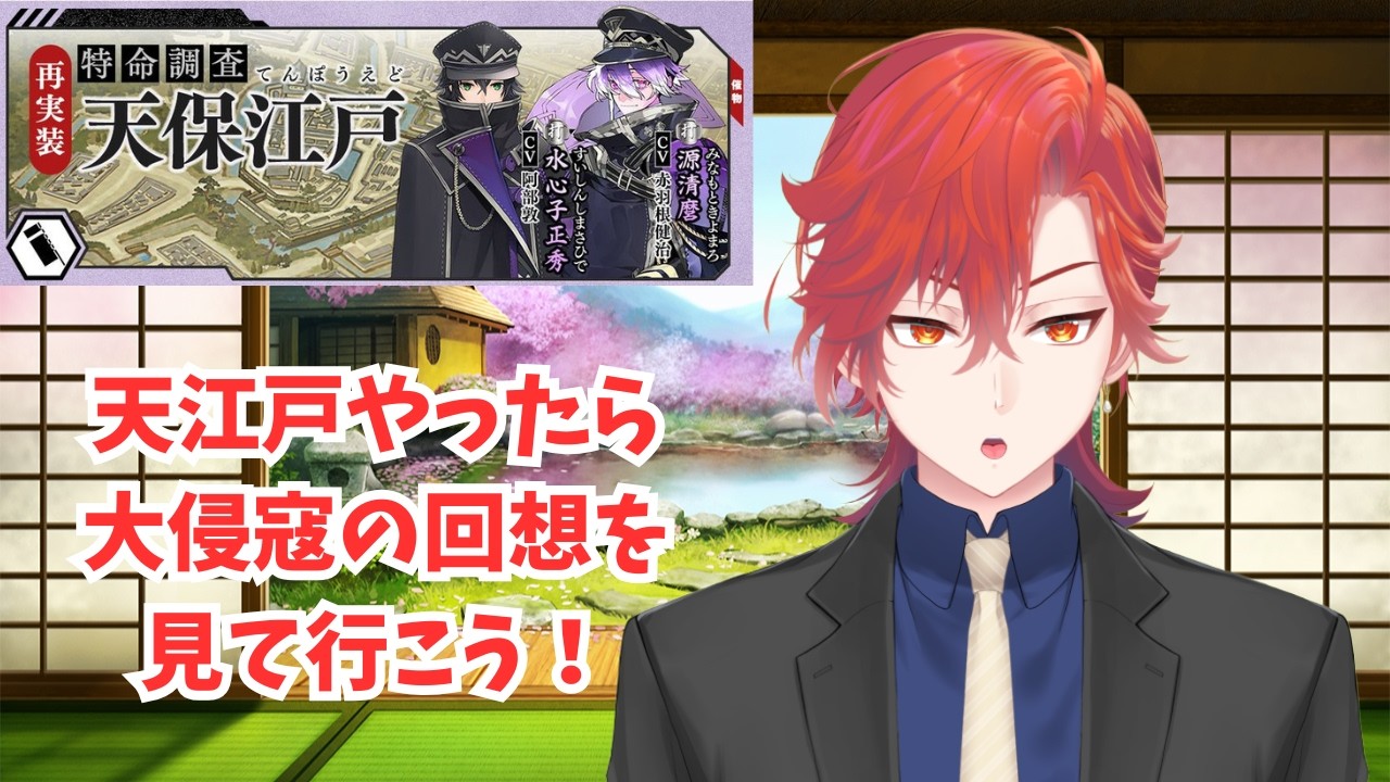 【#刀剣乱舞】今日の天江戸！回顧にて大侵寇の回想を見ようと思います！初見大歓迎！並走大歓迎！二百四十七日目【#とうらぶ】#遊正卵 #新人vtuber