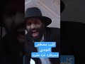 كليب مسيطره مصطفى المومري الفديو الترند الجديد في اليمن