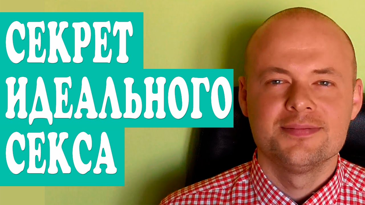 Ютуб Секрет Секс Ютуб Секрет Секс
