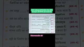 # mts SSC CGL RRB Group D all exam short questions Gk please Subscribe