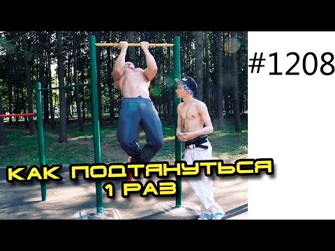 Как научиться подтягиваться на турнике. Как подтянуться 1 раз. Частичные подтягивания