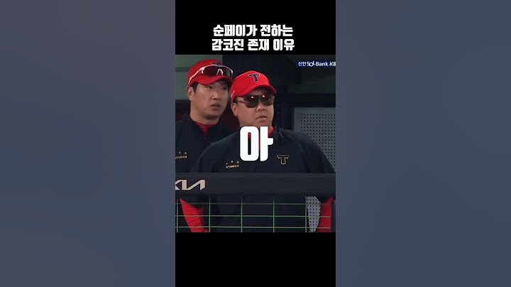 감코진 지적하는 순페이