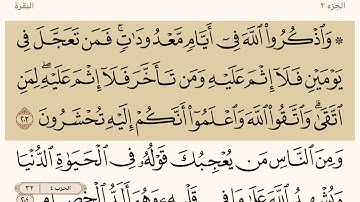 صفحة رقم 32 من القران الكريم بصوت الشيخ ياسر الدوسري