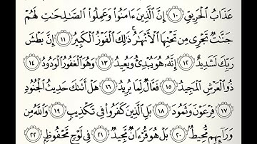 سورة البروج القارئ عبدالبارئ الثبيتي