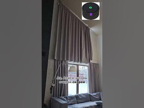 ЧТО АЛИСА МОЖЕТ ДЕЛАТЬ СО ШТОРАМИ? 🗣️ #жалюзи #дизайн #шторы #ремонт # ...