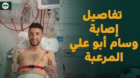 وسام أبو علي العائد من الموت