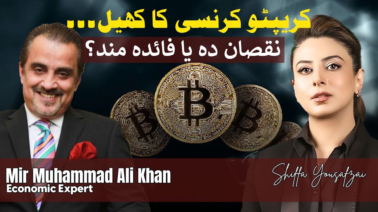 Things You Dont Know About Cryptocurrency: Ft Mir Muhammad Ali Khan || Shiffa Yousafzai