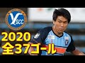 Y.S.C.C.横浜　2020年全37ゴール　J3リーグ の動画、YouTube動画。