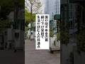 衝撃🔥繰下げ受給で生活が詰む人の共通点 #退職 #給付金 #仕事辞めたい #会社