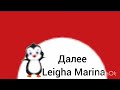 Хромакей Плашка Leigha Marina Карусель Берите кому надо для Телеканал Карусель Новый Хромакей Плашка Leigha Marina Карусель Берите кому надо для Телеканал Карусель Новый