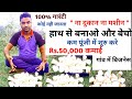 हाथ से बनाओ और बेचो New business idea|small business idea|best startup|rktull