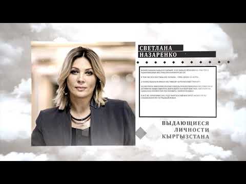 Video: Svetlana Nazarenko: elulugu, foto, isiklik elu