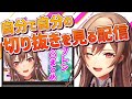 私の切り抜きがめっちゃおもろいと聞いて にじさんじ 私の切り抜きがめっちゃおもろいと聞いて にじさんじ