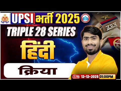 UPSI Hindi Classes 2025 | क्रिया | Triple 28 Series For UP SI | UP SI Hindi | By Mamtesh Sir